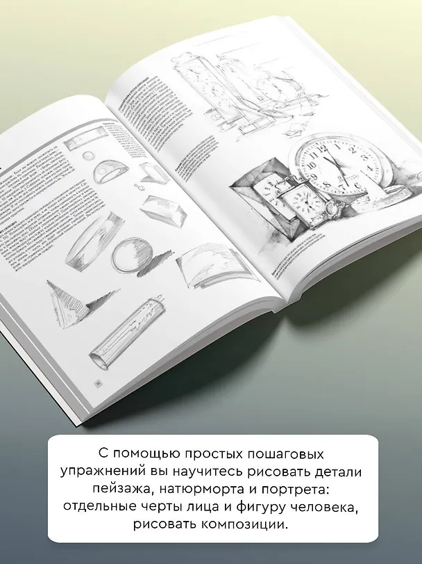 Книга Основы рисования (А. Степанова) — 6