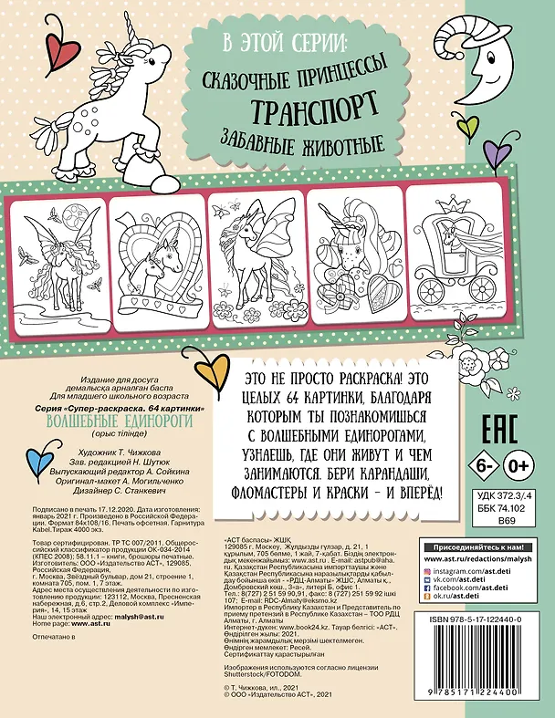 Книга Волшебные единороги () — 2