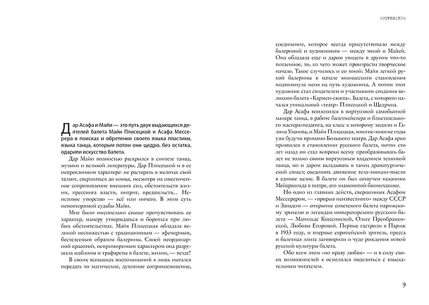 Книга Дар Асафа и Майи (Борис Мессерер) — 10