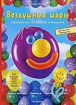 Воздушные шары: оформление праздников и подарков