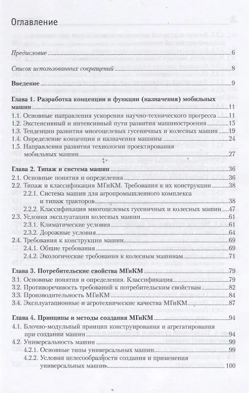 Книга Многоцелевые гусеничные и колесные машины. Проектирование (Владимир Бойков) — 2