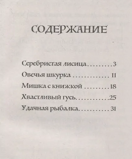 Книга Сказки и поговорки для Маринки и Егорки () — 2