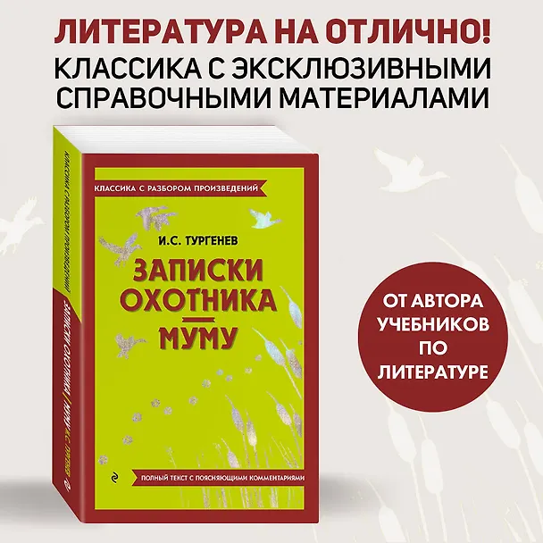 Книга Записки охотника. Муму (Иван Тургенев) — 6