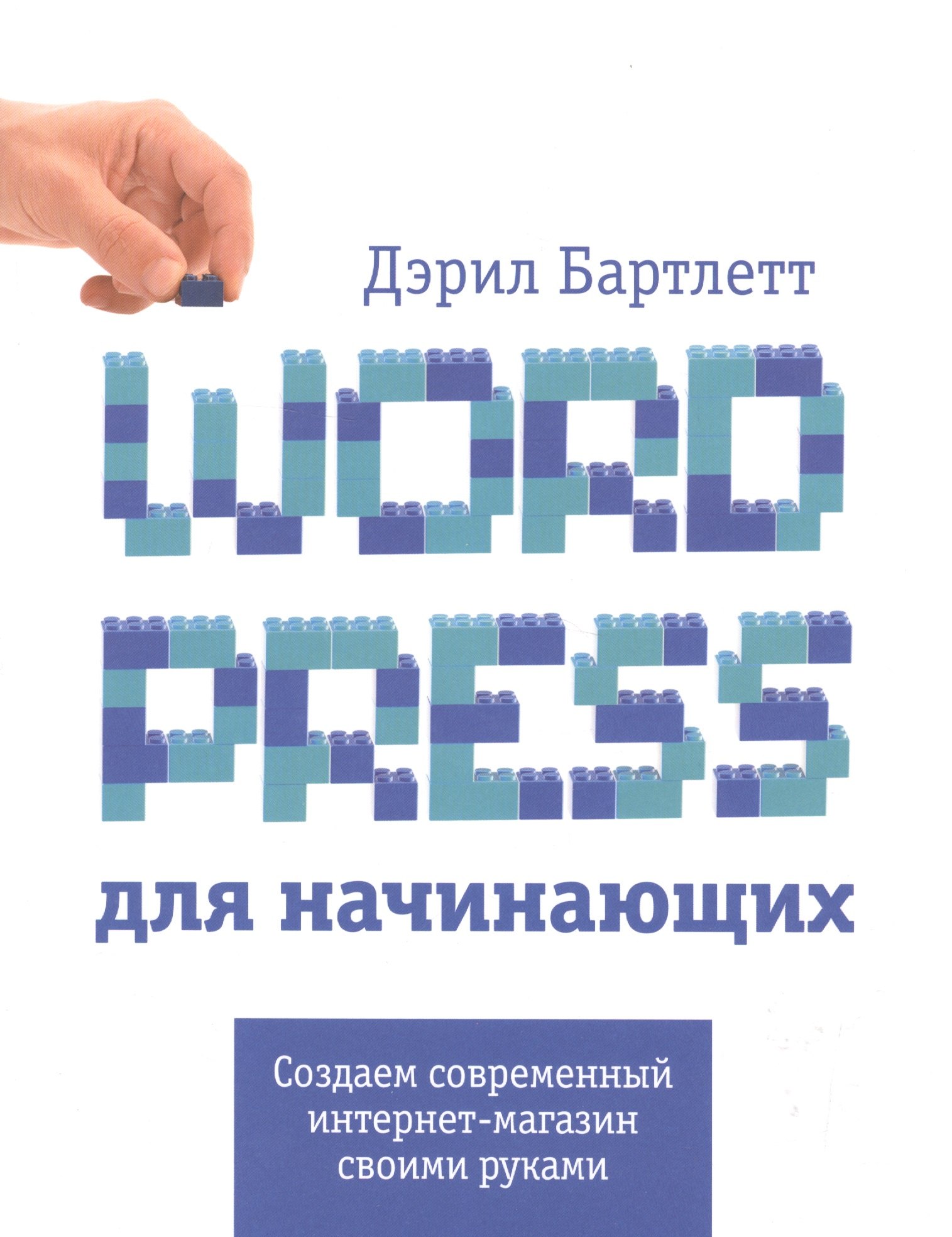 

Wordpress для начинающих