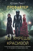 Следствие ведет профайлер (обложка)
