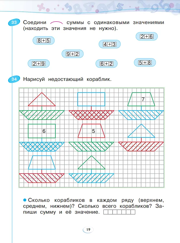 Книга Математика. 1 класс. Рабочая тетрадь. В 4 частях. Часть 3 (Евгения Бененсон, Лариса Итина) — 2