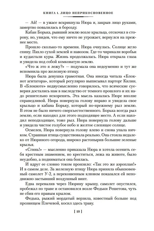 Книга Жизнь и необычайные приключения солдата Ивана Чонкина (Владимир Войнович) — 15