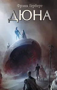 Дюна