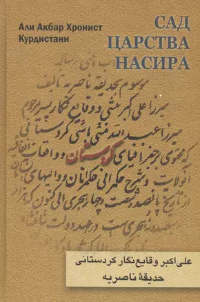 Сад царства Насира — 2542832 — 1