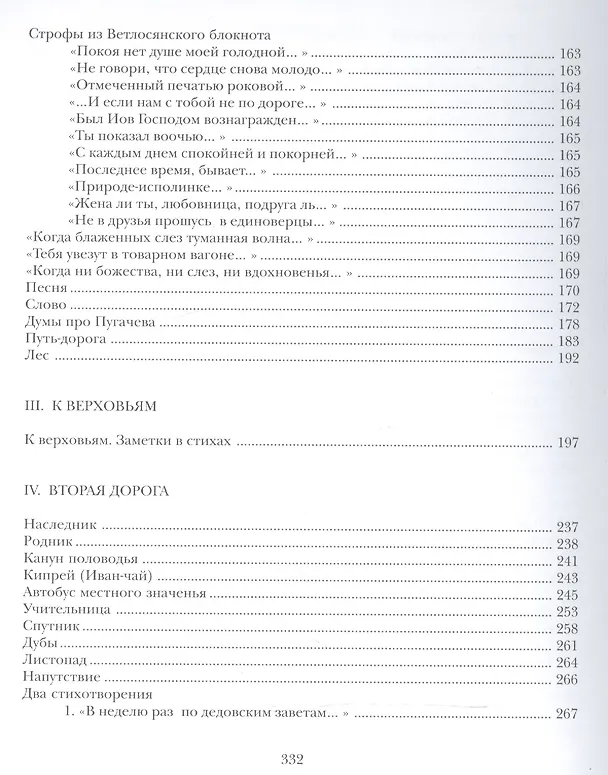 Книга Вторая дорога. Стихотворения. Поэмы. Графика () — 4