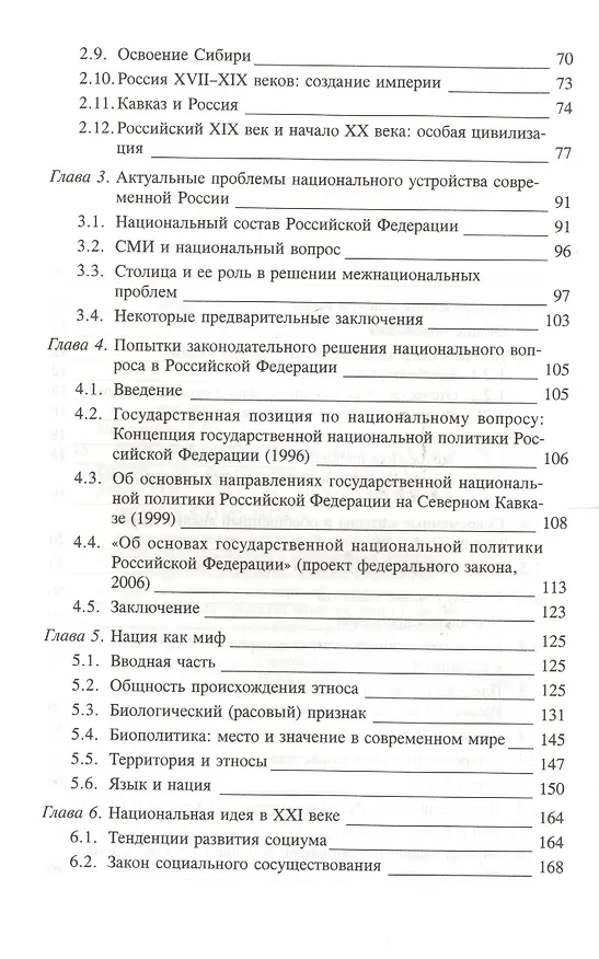 Книга Русская рулетка? Национальный вопрос и будущее России () — 3