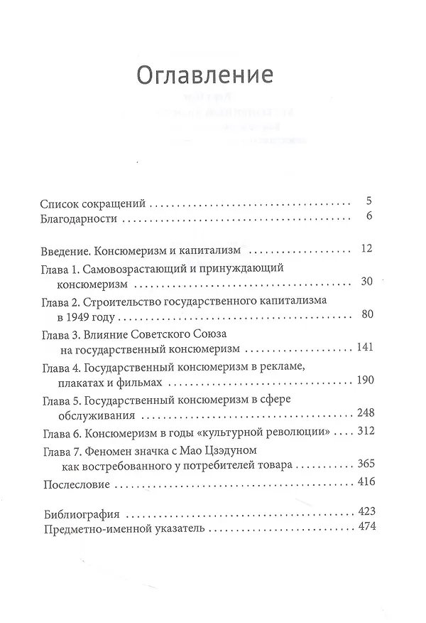 Книга Бесконечный капитализм. Как консюмеризм свел на нет коммунистическую революцию в Китае (Карл Герт) — 2
