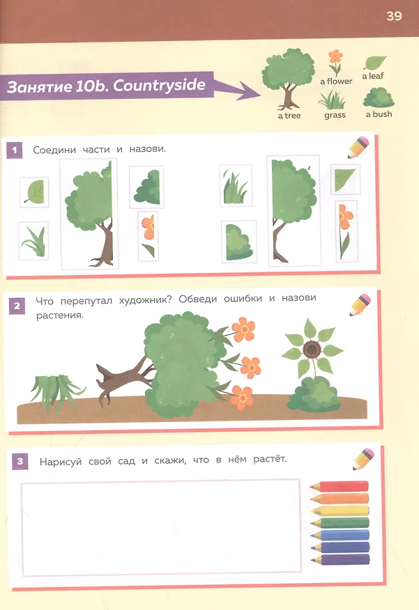 Книга ABC class. Рабочая тетрадь по английскому языку для дошкольников (Юрий Смирнов, Дарья Юшина, Ирина Рябовичева) — 3