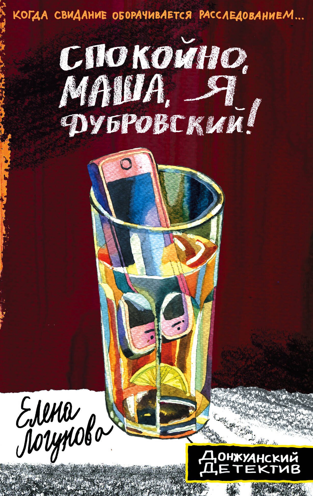 

Спокойно, Маша, я Дубровский!