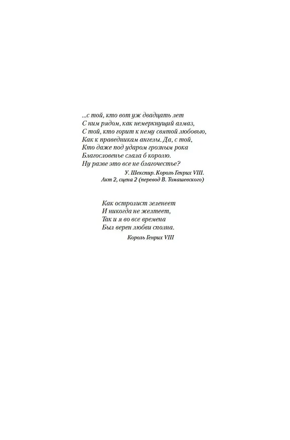 Книга Истинная королева. Роман о Екатерине Арагонской (Элисон Уэйр) — 14
