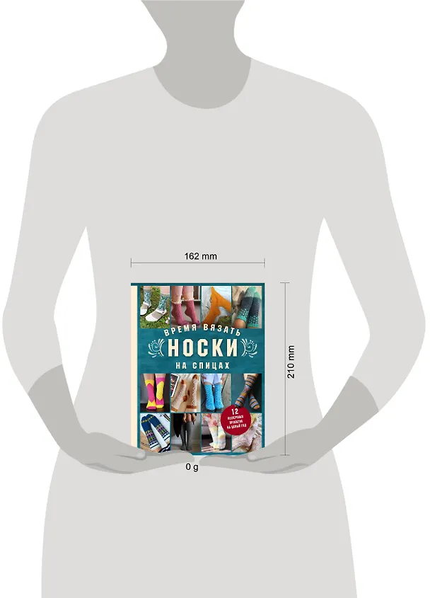 Книга Время вязать НОСКИ на спицах. 12 нескучных проектов на целый год (Анна Котова) — 6