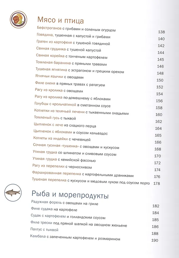 Книга Осенняя кулинария. () — 4