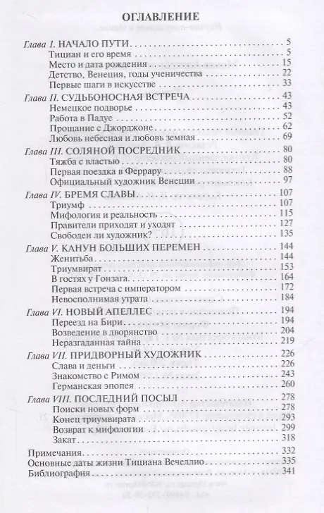 Книга Тициан () — 2