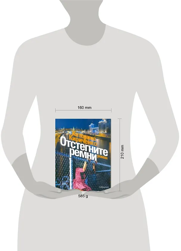 Книга Отстегните ремни (Катерина Кириченко) — 2