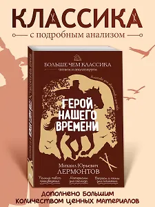 Герой нашего времени