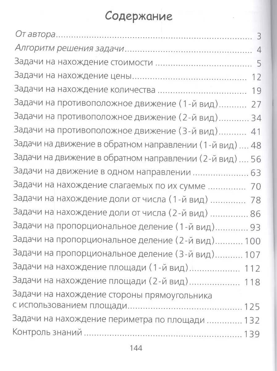 Математика. 4 класс. Тетрадь для решения составных задач (Наталья Жилич) -  купить книгу с доставкой в интернет-магазине «Читай-город». ISBN:  978-985-533-443-0