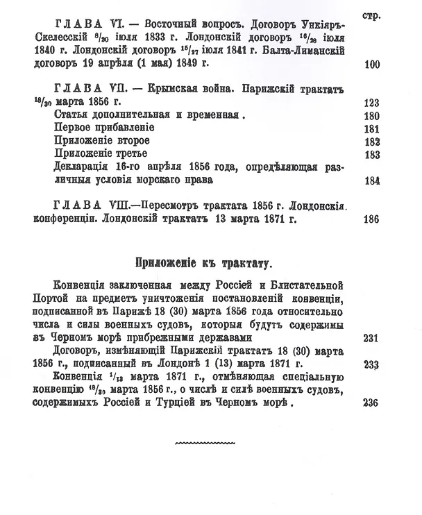 Книга Россия и Турция. Избранные произведения о истории Русско-Турецких конфликтов. Книга 1 () — 3