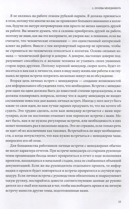 Книга От разработчика до руководителя. Менеджмент для IT-специалистов (Камиль Фурнье) — 7