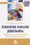 Психология познания дошкольника в профессионально-педагогической деятельности воспитателя. Монография — 2795225 — 1