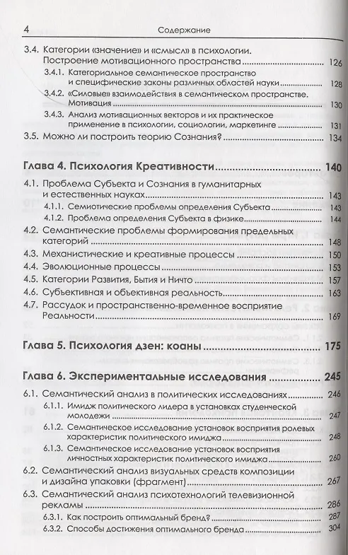 Книга Метапсихология. Релятивистская психология. Квантовая психология. Психология креативности () — 3