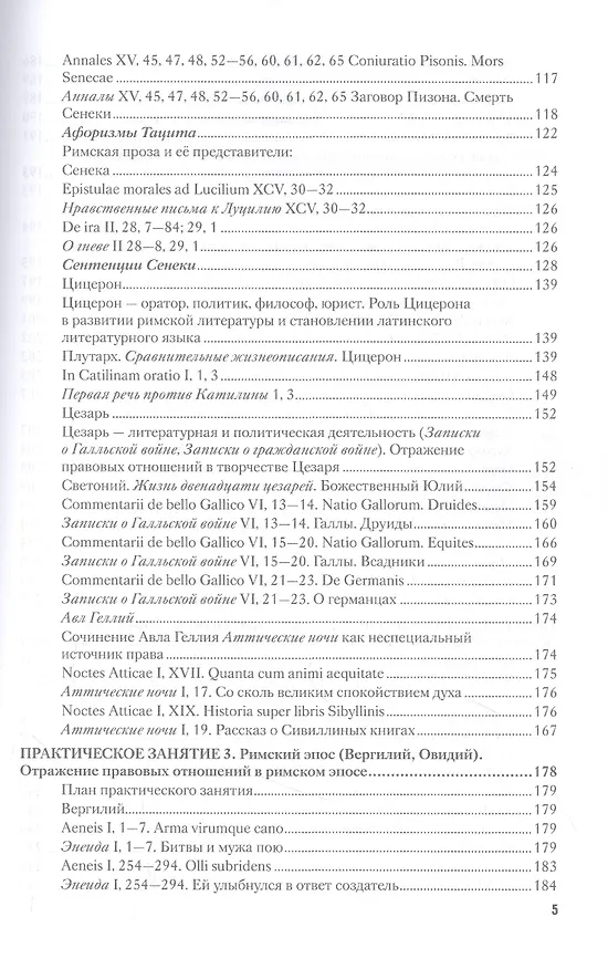 Книга Латинский язык и античное наследие в международной уголовной юстиции. В двух частях. Часть II. Античное культурное наследие... Учебное пособие (Ирина Ульянова, Наталия Маршалок) — 4