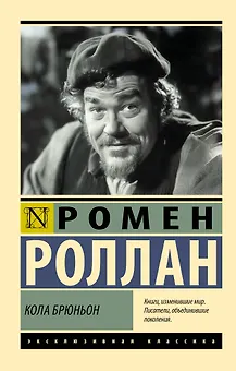Кола Брюньон