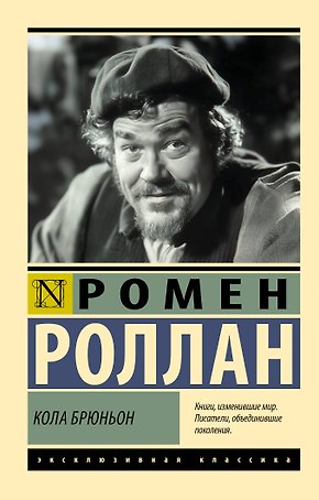 Кола Брюньон