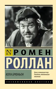Кола Брюньон