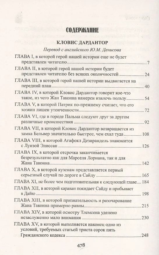 Книга Кловис Дардантор. Зеленый луч (Жюль Габриэль Верн) — 2
