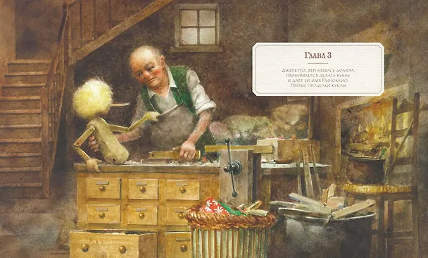Книга Приключения Пиноккио (Карло Коллоди) — 5