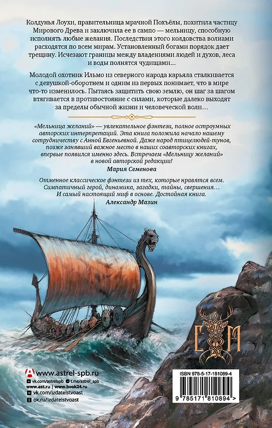 Книга Мельница желаний (Анна Гурова) — 2