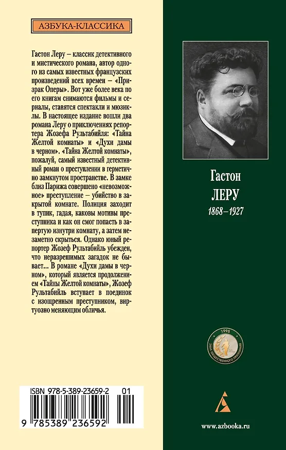 Книга Тайна Желтой комнаты. Духи дамы в черном (Гастон Леру) — 2