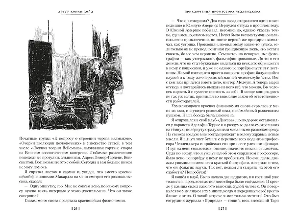 Книга Маракотова бездна (Артур Конан Дойл) — 20