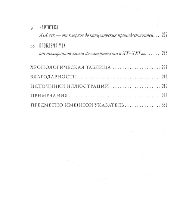 Книга Всему свое место: Необыкновенная история алфавитного порядка (Джудит Фландерс) — 3