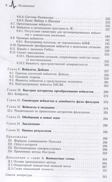 Книга Начала вычислительных методов для физиков. От традиционных до вейвлет-анализа (Алексей Юнаковский) — 5