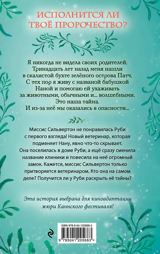 Книга Три золотых пророчества (#2) (Кира Гембри) — 2