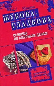 Сыщица по амурным делам