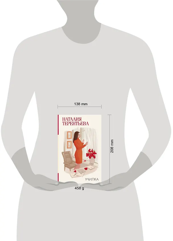 Книга Училка (Наталия Терентьева) — 4