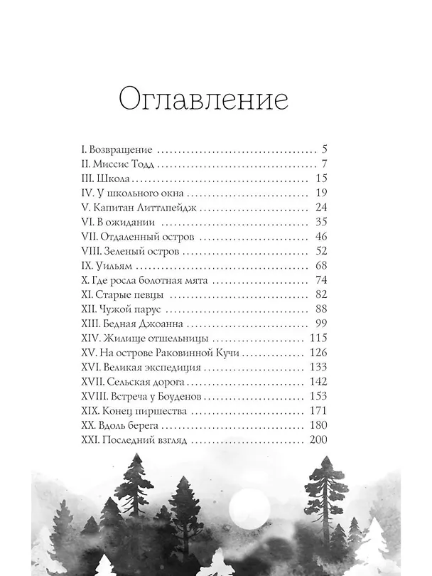 Книга Край островерхих елей () — 3