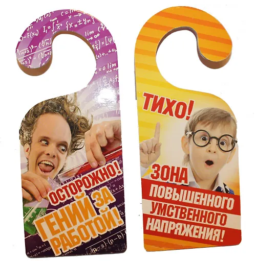 Табличка на дверь Р-021 Осторожно! Гений... - Тихо! Зона повышенного 2337153 — 1