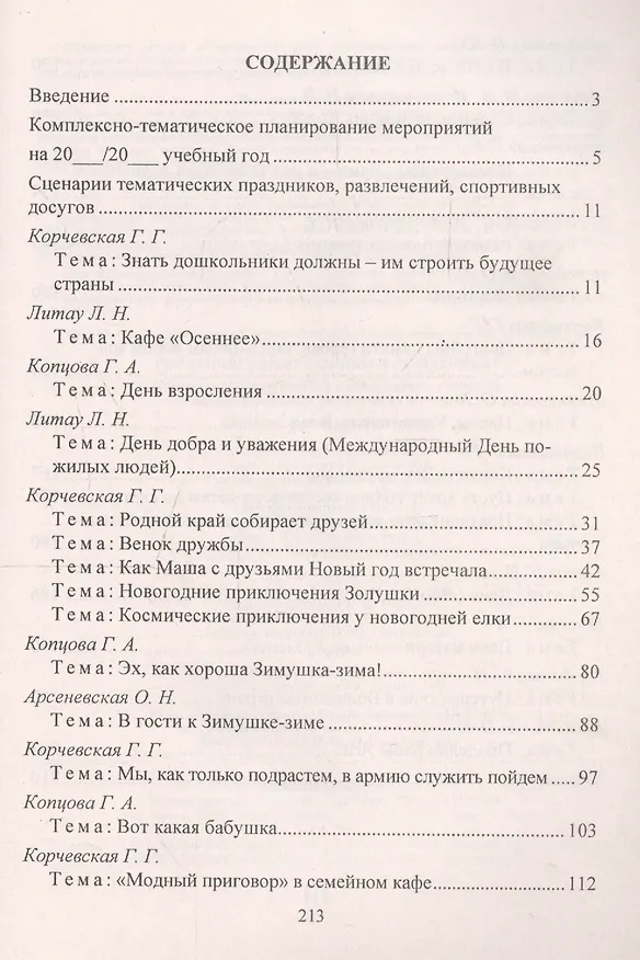 Книга Тематические праздники и развлечения: комплексно-тематическое планирование, сценарии по программе "От рождения до школы". Старшая группа (от 5 до 6 лет) (Ольга Арсеневская) — 3