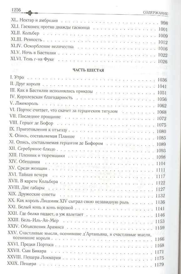Книга Виконт де Бражелон (Александр Дюма (отец)) — 9