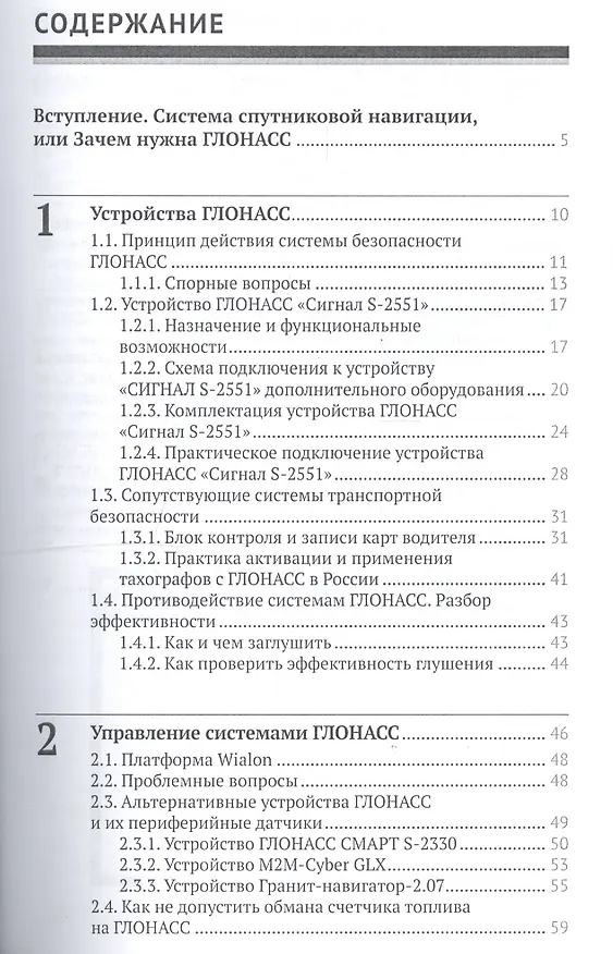 Книга Система спутниковой навигации ГЛОНАСС (Андрей Кашкаров) — 2