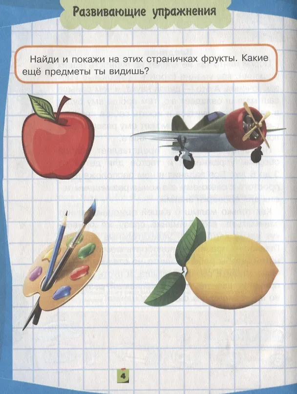 Книга Развиваю математические способности. Учусь логически мыслить (Александра Струк) — 2