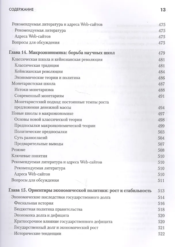 Книга Макроэкономика (Пол Самуэльсон) — 9